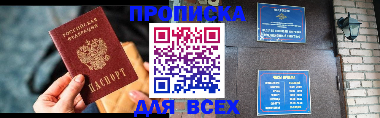 купить прописку в Трёхгорном